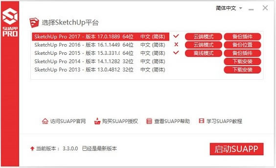 Suapp中文建筑插件集安装说明2