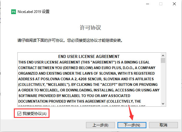 NiceLabel安装教程截图3