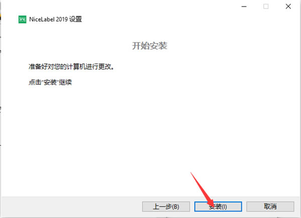NiceLabel安装教程截图8