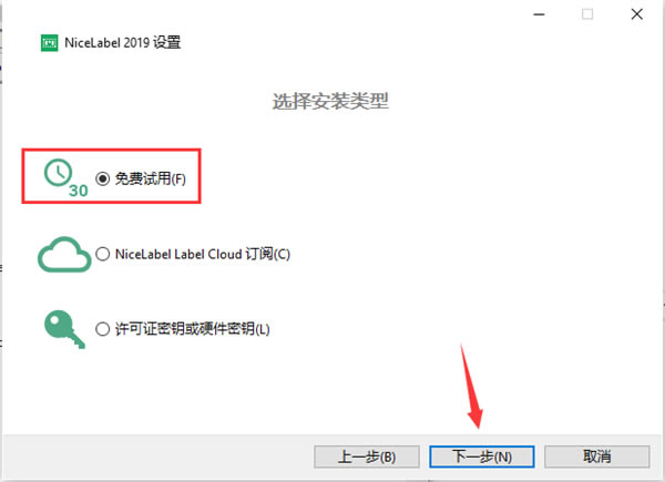 NiceLabel安装教程截图4