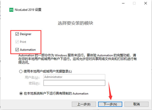 NiceLabel安装教程截图5