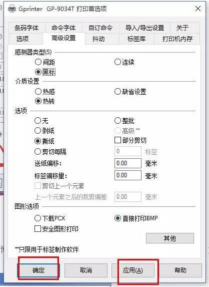 nicelabel标签打印教程截图5