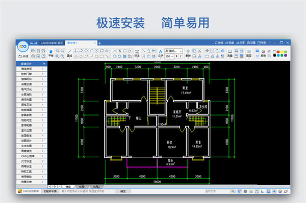 CAD迷你家装最新版 第1张图片