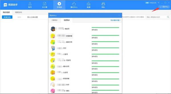 易媒助手无时间限制版使用方法截图9
