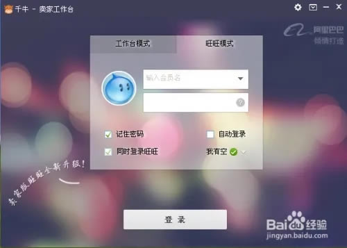 千牛卖家工作台电脑版如何设置自动回复1