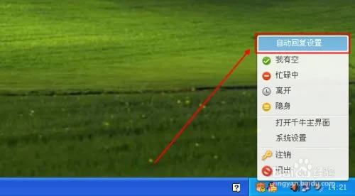 千牛卖家工作台电脑版如何设置自动回复2