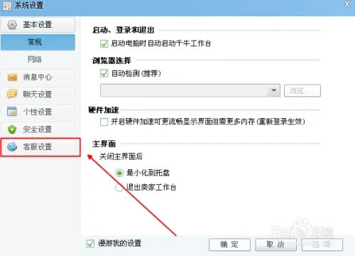 千牛卖家工作台电脑版如何设置自动回复4