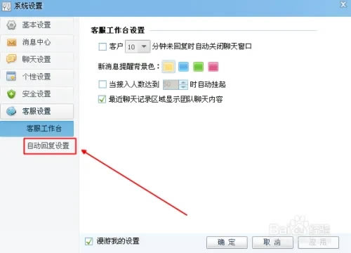 千牛卖家工作台电脑版如何设置自动回复5