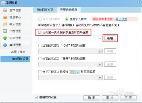 千牛卖家工作台电脑版如何设置自动回复6
