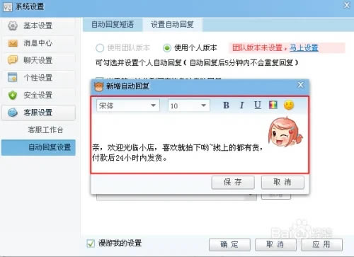 千牛卖家工作台电脑版如何设置自动回复7