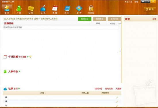 管家婆永久免费版 第2张图片