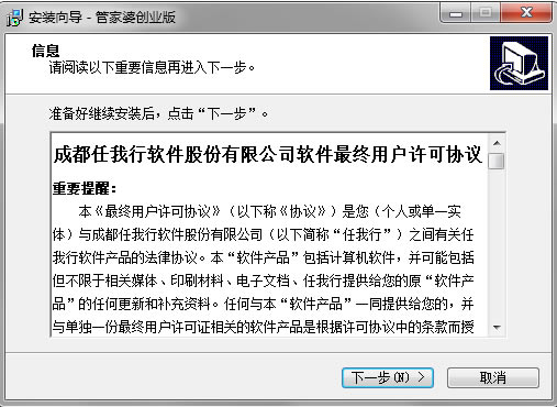 管家婆永久免费版安装步骤1