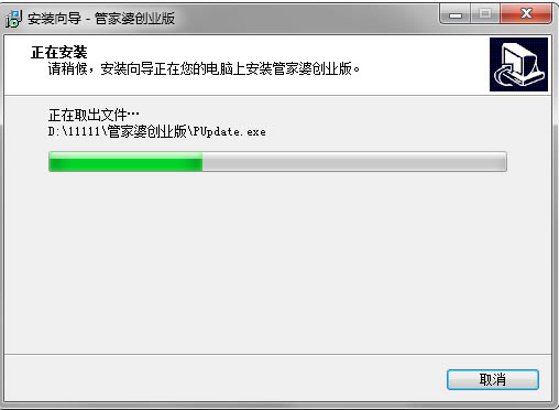管家婆永久免费版安装步骤3