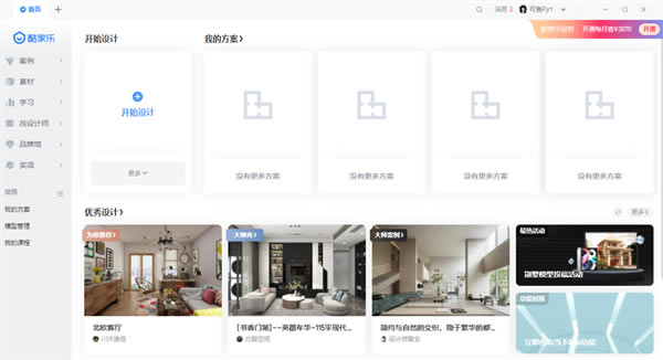 酷家乐装修设计官方版截图