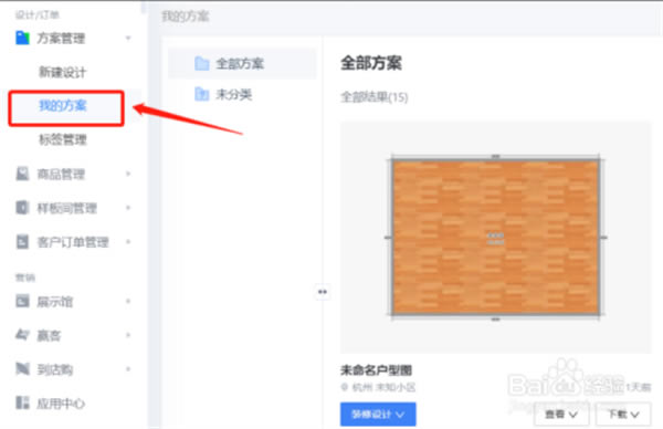 酷家乐如何制作3D全屋漫游图截图1