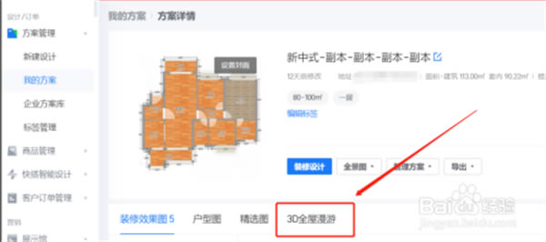 酷家乐如何制作3D全屋漫游图截图2