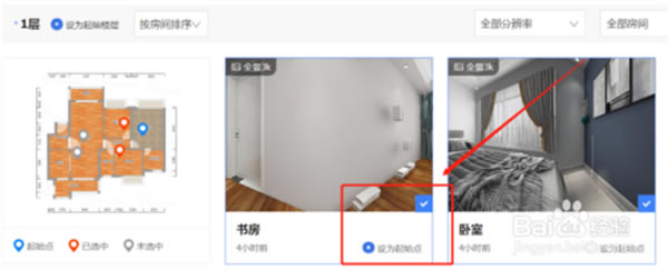酷家乐如何制作3D全屋漫游图截图3