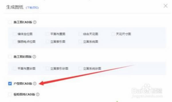 酷家乐怎么导出CAD图纸截图3