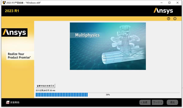 Ansys2023破解版安装步骤15