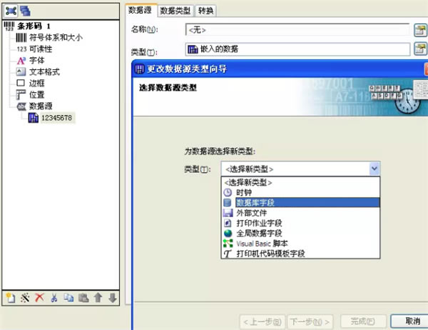 如何将Excel数据导入Bartender截图1