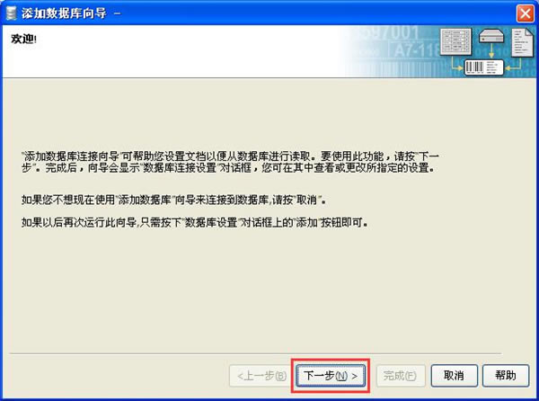 如何将Excel数据导入Bartender截图3