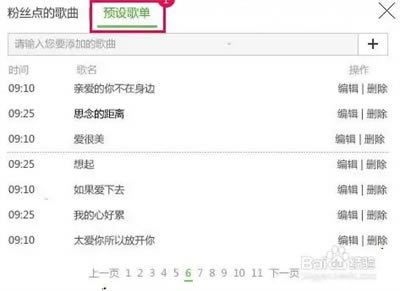 酷狗直播伴侣官方版预设歌单怎么制作2