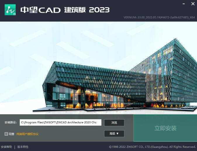 中望CAD2023破解版百度云安装步骤1
