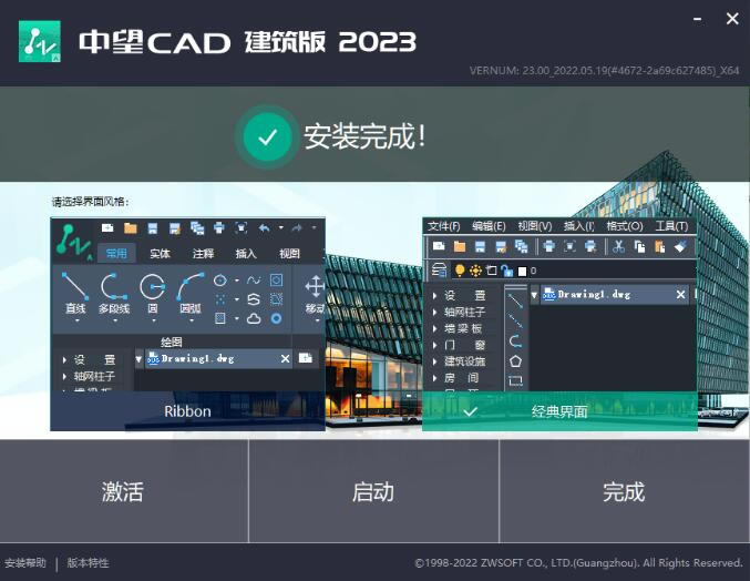 中望CAD2023破解版百度云安装步骤2
