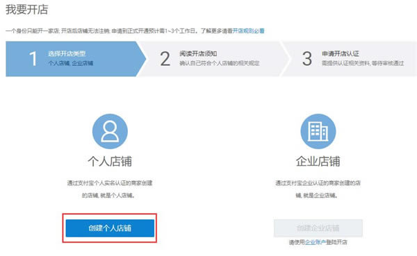 千牛工作台开店教程2