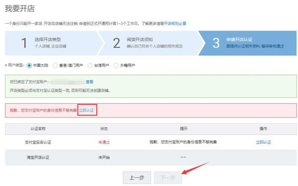 千牛工作台开店教程4