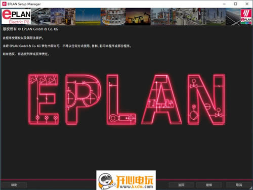 EPLAN Electric P8 2023激活版安装教程2
