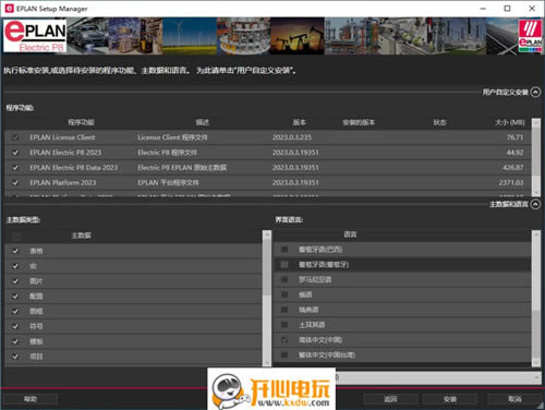 EPLAN Electric P8 2023激活版安装教程4