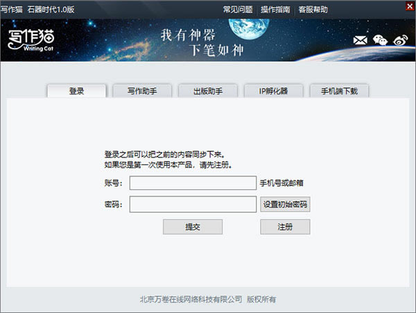 写作猫电脑版官方免费下载 第1张图片
