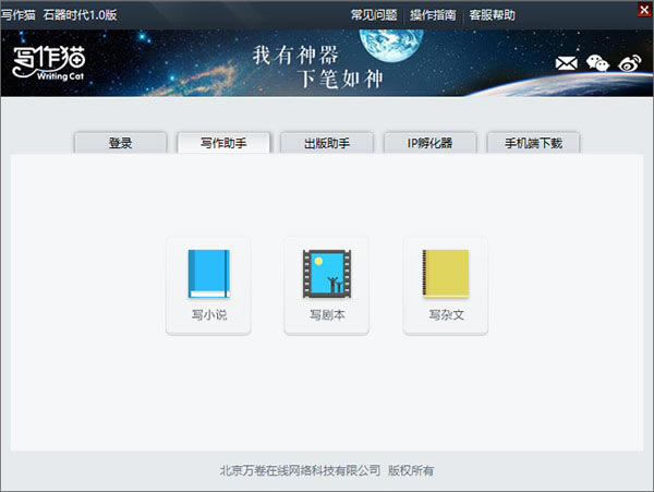 写作猫电脑版官方免费下载 第2张图片