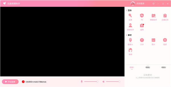 迅雷开播助手下载截图1