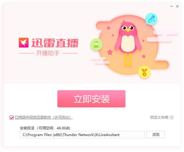 迅雷开播助手安装方法2