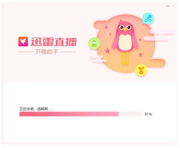 迅雷开播助手安装方法3