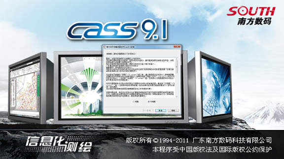 南方Cass9.1破解版1