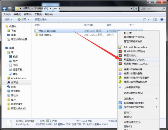 南方Cass9.1破解版安装步骤1