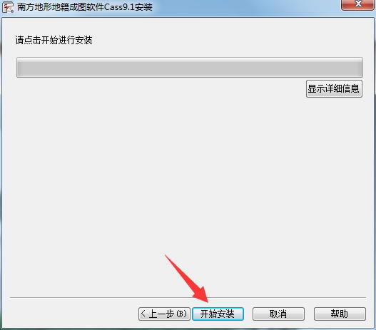 南方Cass9.1破解版安装步骤5