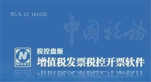 百旺开票软件税控盘版1