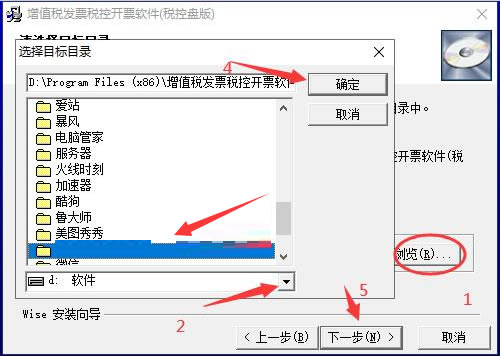 百旺开票软件税控盘版安装步骤2