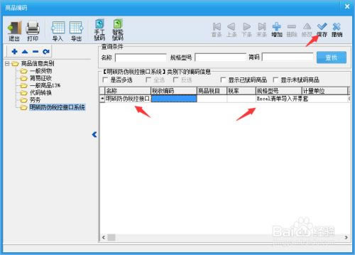 百旺开票软件怎么增加商品编码5