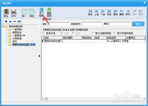 百旺开票软件怎么增加商品编码6