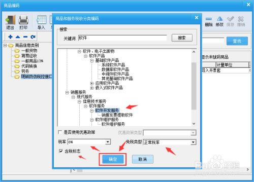 百旺开票软件怎么增加商品编码8