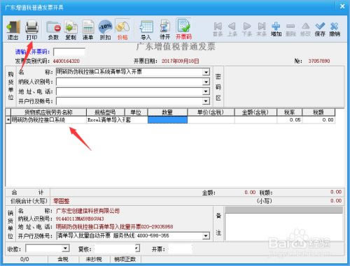 百旺开票软件怎么增加商品编码14