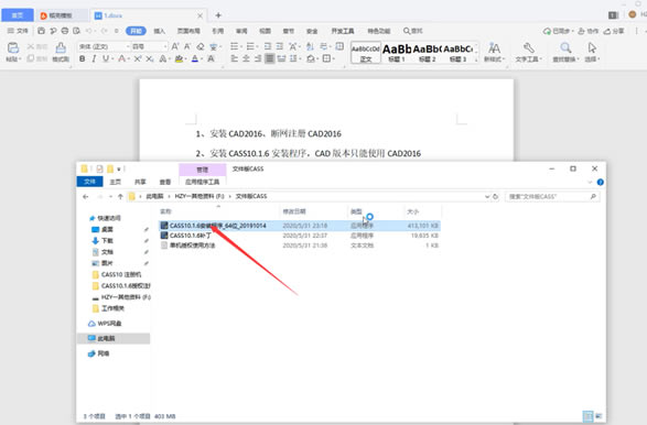 南方Cass10.1破解版安装步骤1