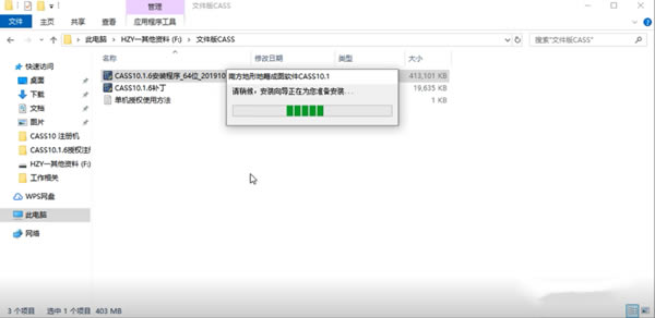南方Cass10.1破解版安装步骤2