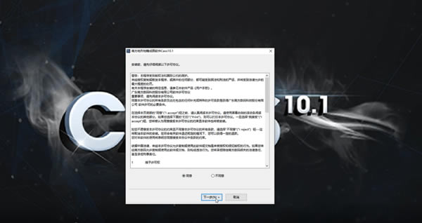 南方Cass10.1破解版安装步骤3