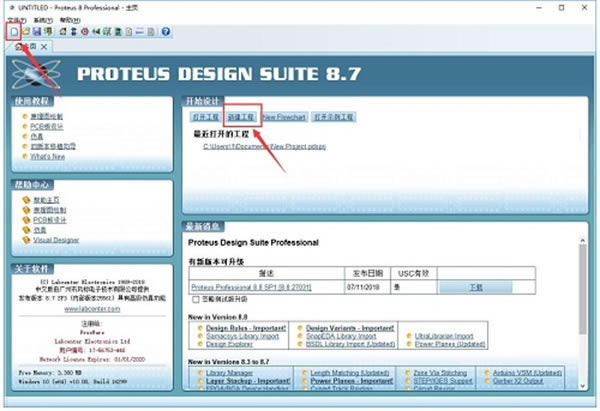protues特别版使用方法截图1
